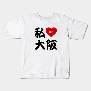 I Love Osaka Kanji Kids T-Shirt